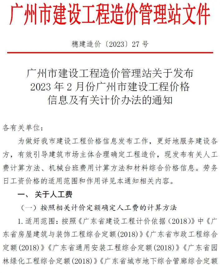 造价库广州市2023年2月信息价期刊电子版PDF封面