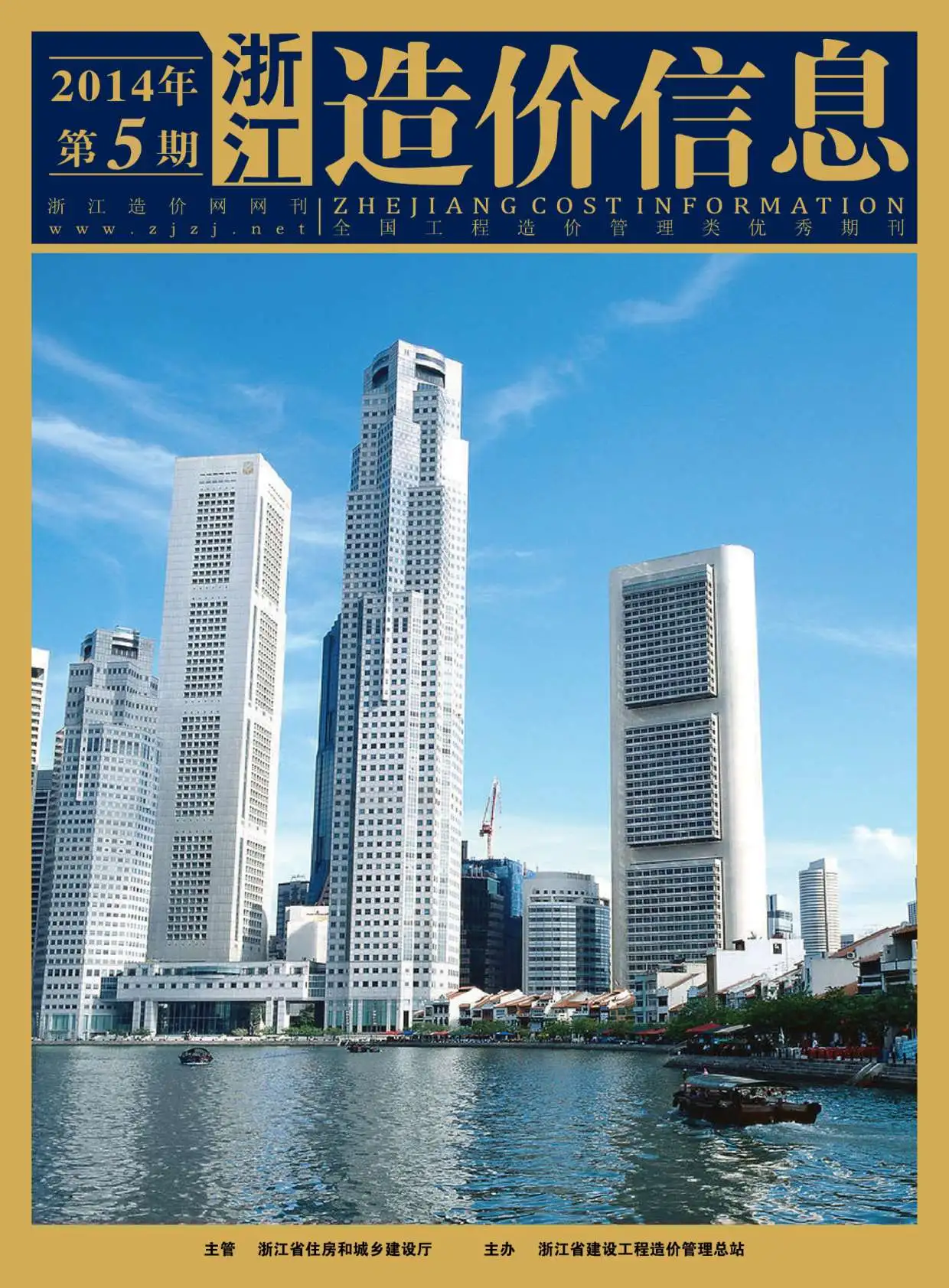 造价库浙江省2014年5月信息价期刊电子版PDF封面