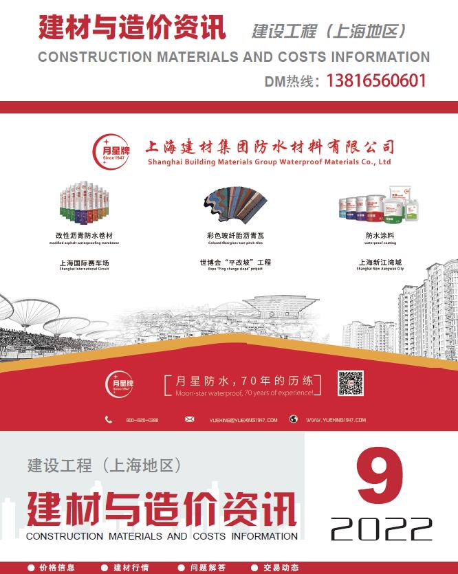 上海2022年9期厂商报价信息价造价库信息价