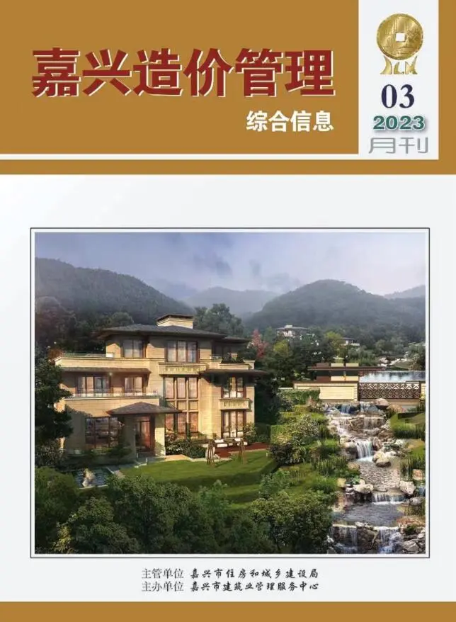 造价库嘉兴市2023年3月信息价期刊电子版PDF封面