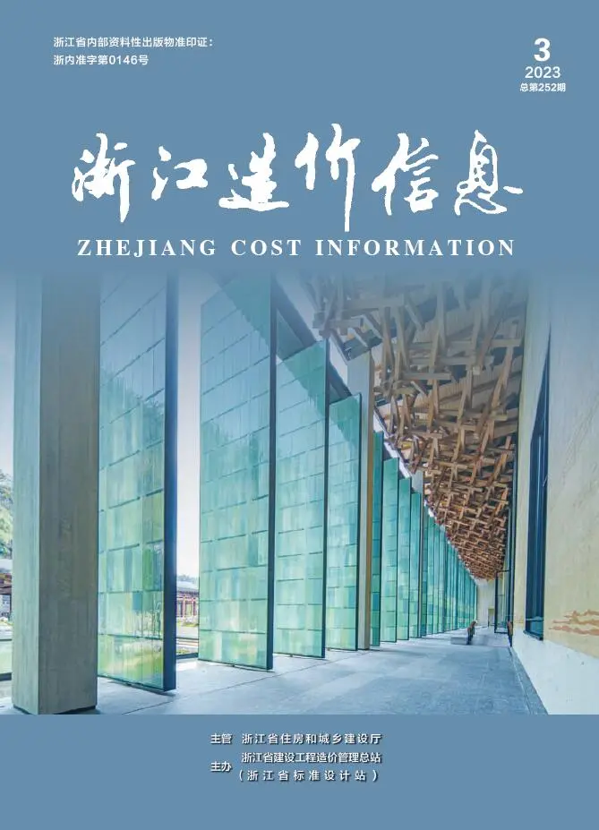 造价库浙江省2023年3月信息价期刊电子版PDF封面