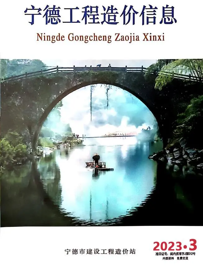 造价库宁德市2023年3月信息价期刊电子版PDF封面
