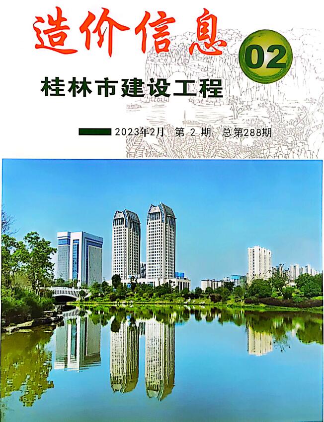 桂林市2023年2月建设工程造价信息造价库信息价