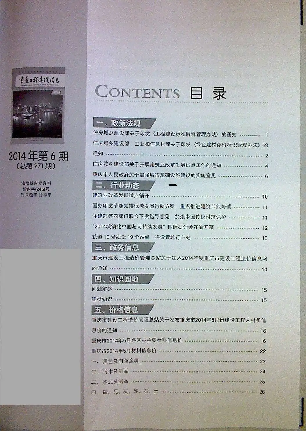 造价库重庆市2014年5月信息价期刊电子版PDF封面