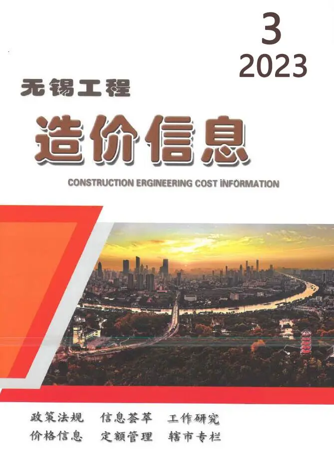 造价库无锡市2023年3月信息价期刊电子版PDF封面