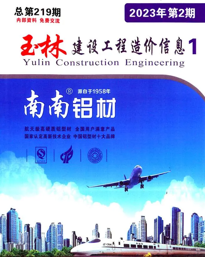 造价库玉林市2023年2月信息价期刊电子版PDF封面