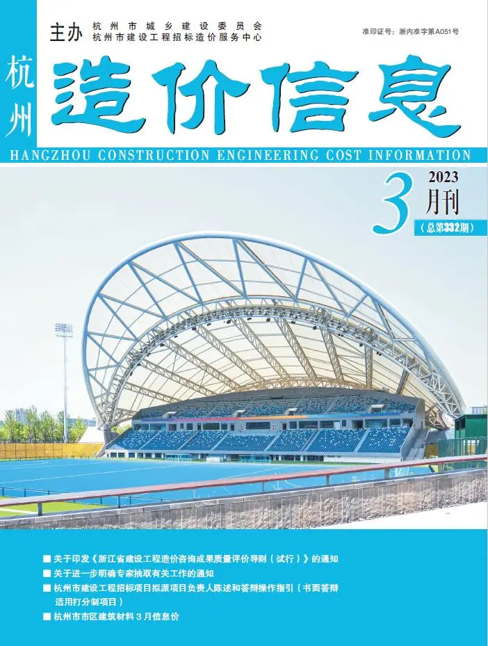 造价库杭州市2023年3月信息价期刊电子版PDF封面