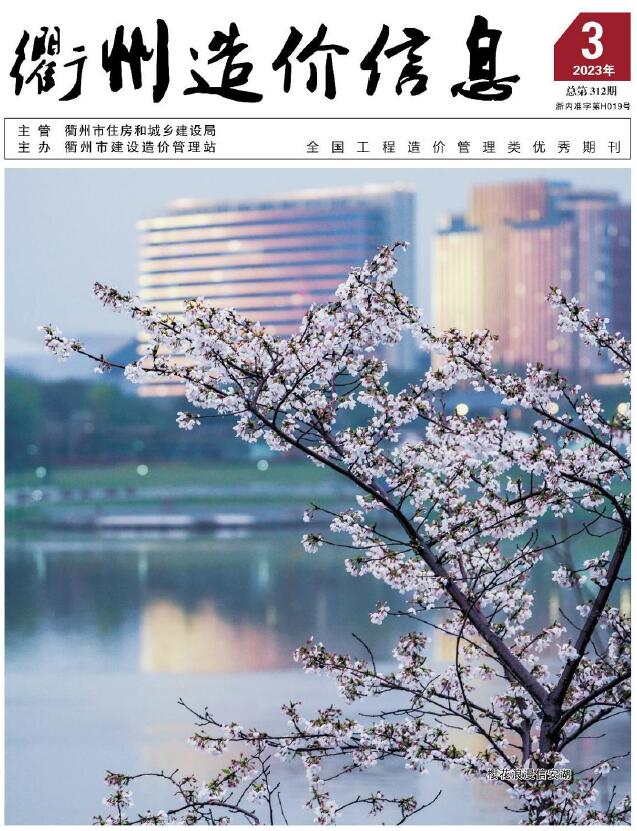 衢州市2023年3月造价库期刊
