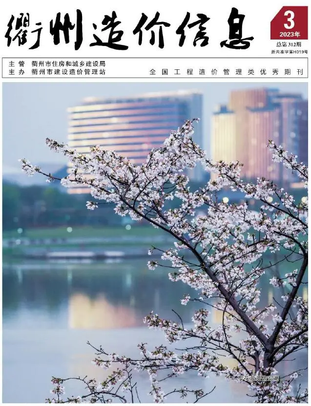 造价库衢州市2023年3月信息价期刊电子版PDF封面