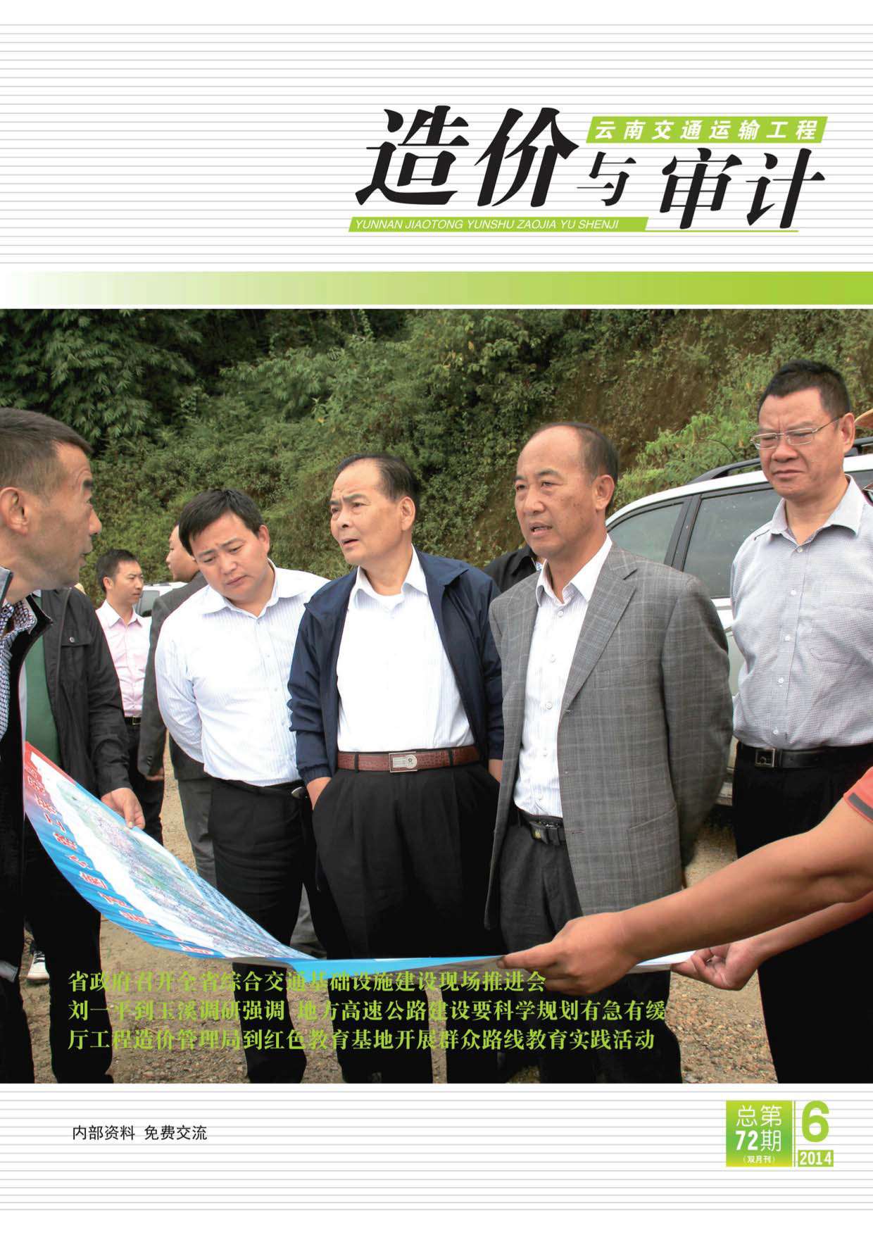 云南省2014年6月造价库电子版