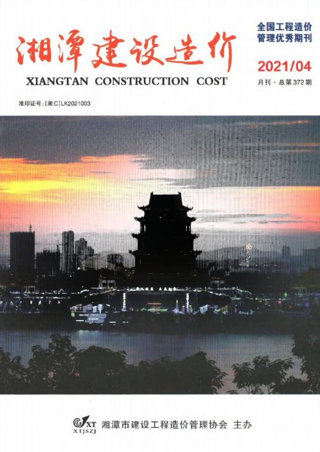 湘潭市2021年4月建设造价造价库信息价