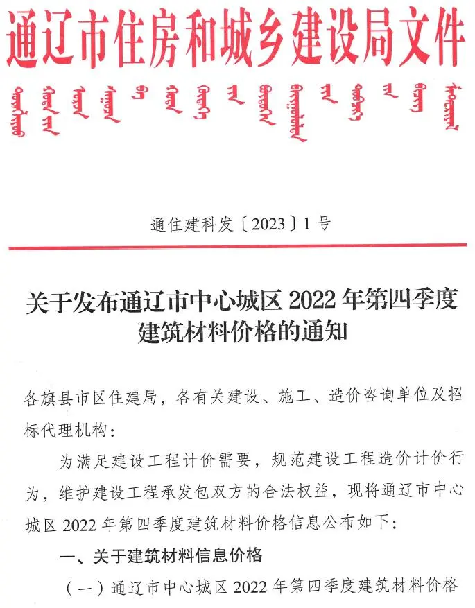 造价库通辽2022年4季度10、11、12月信息价期刊电子版PDF封面