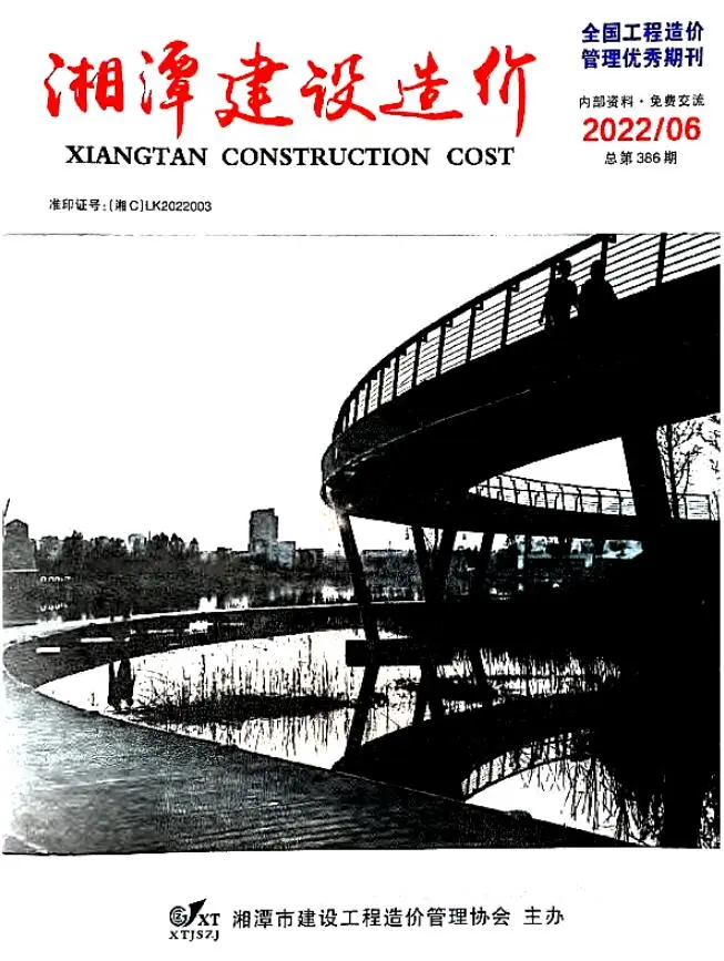 造价库湘潭市2022年6月信息价期刊电子版PDF封面
