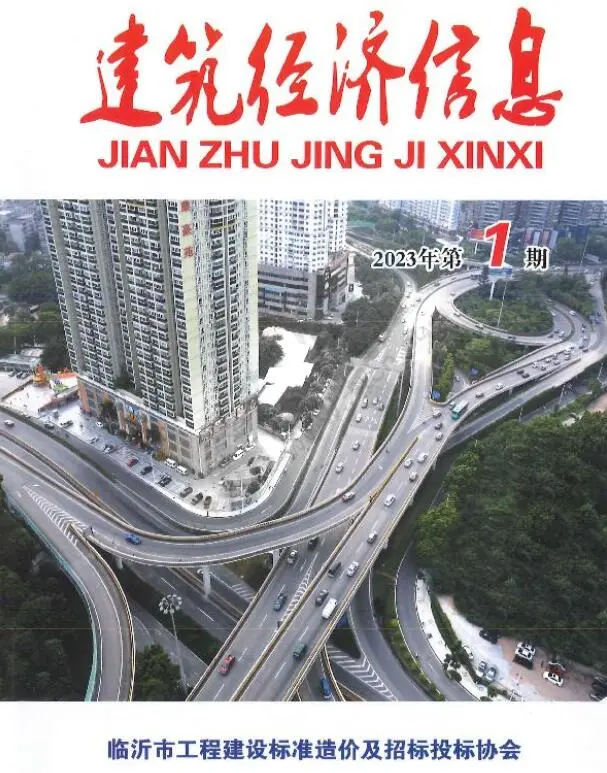 造价库临沂2023年1期1、2月信息价期刊电子版PDF封面