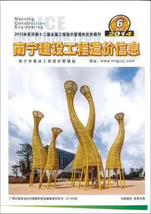 造价库南宁市2014年6月信息价期刊电子版PDF封面