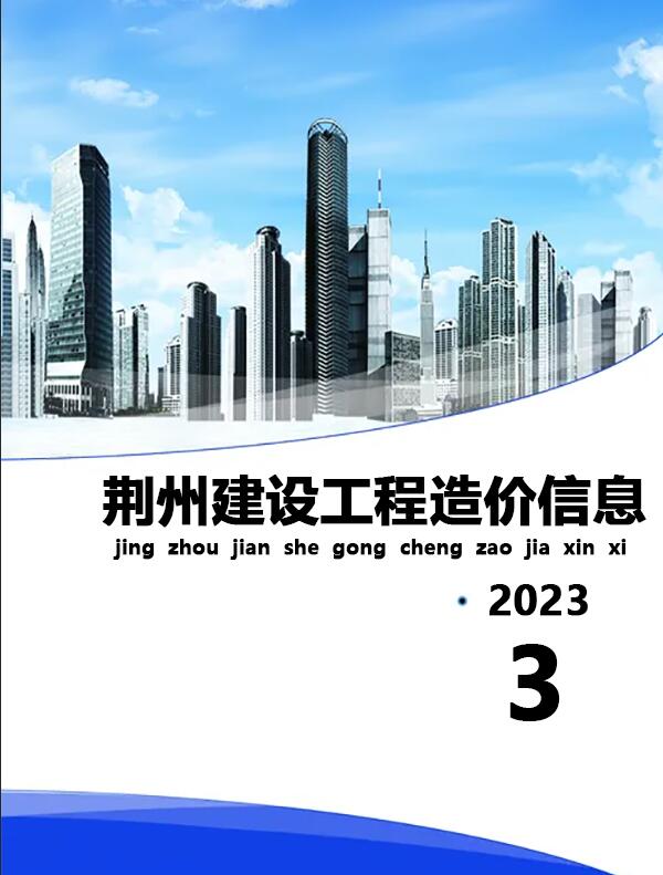 荆州市2023年3月信息价造价库信息价