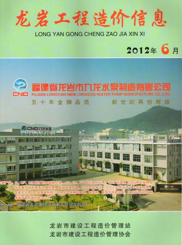 造价库龙岩市2012年6月信息价期刊电子版PDF封面