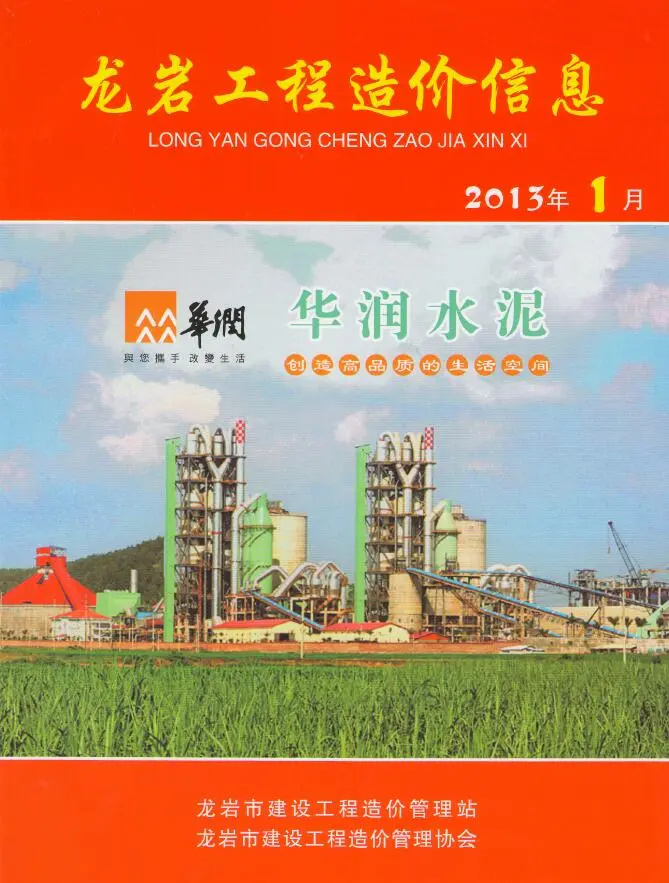 造价库龙岩市2013年1月信息价期刊电子版PDF封面