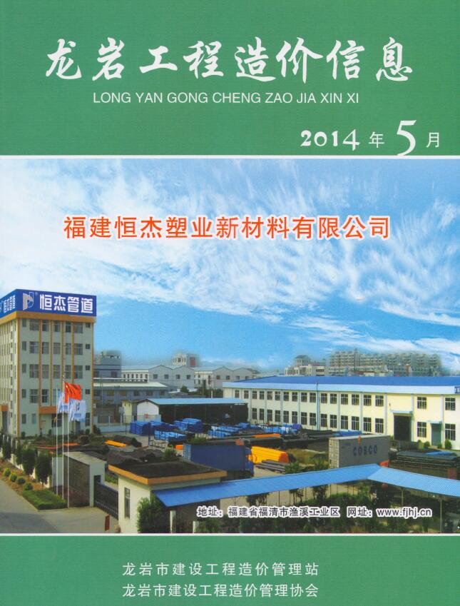 龙岩市2014年5月造价库期刊