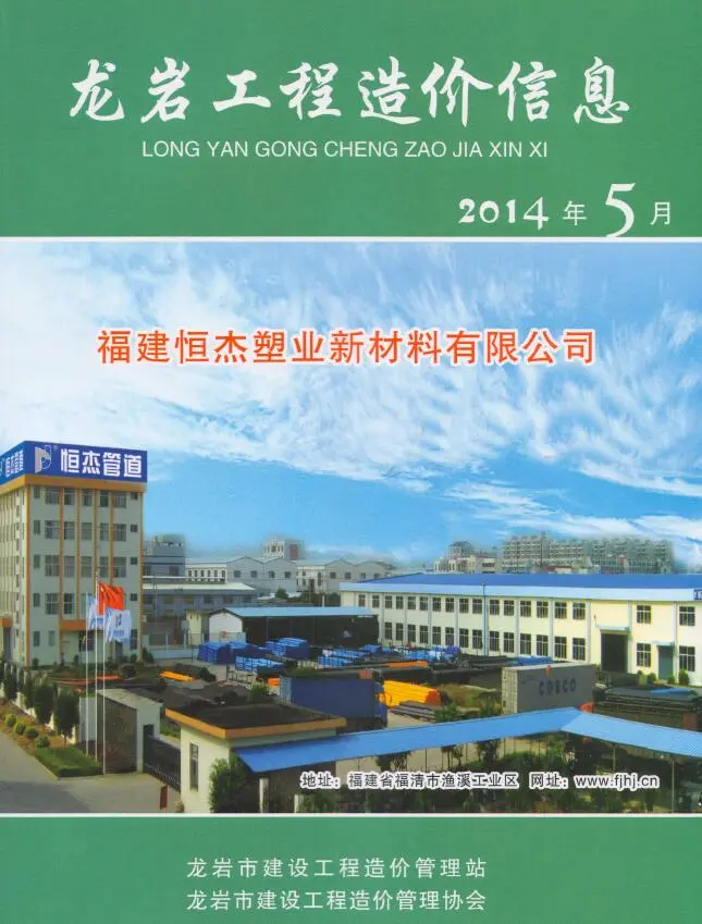 造价库龙岩市2014年5月信息价期刊电子版PDF封面