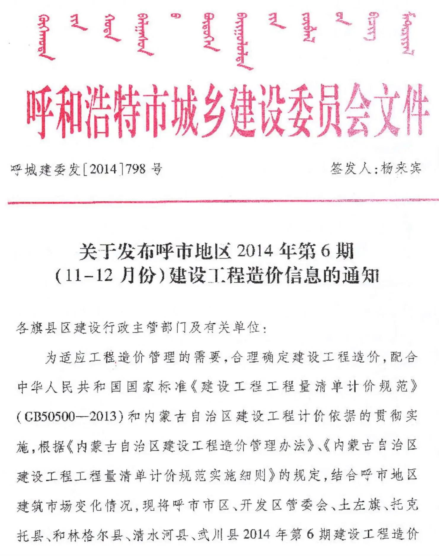 造价库呼和浩特市2014年6月信息价期刊电子版PDF封面