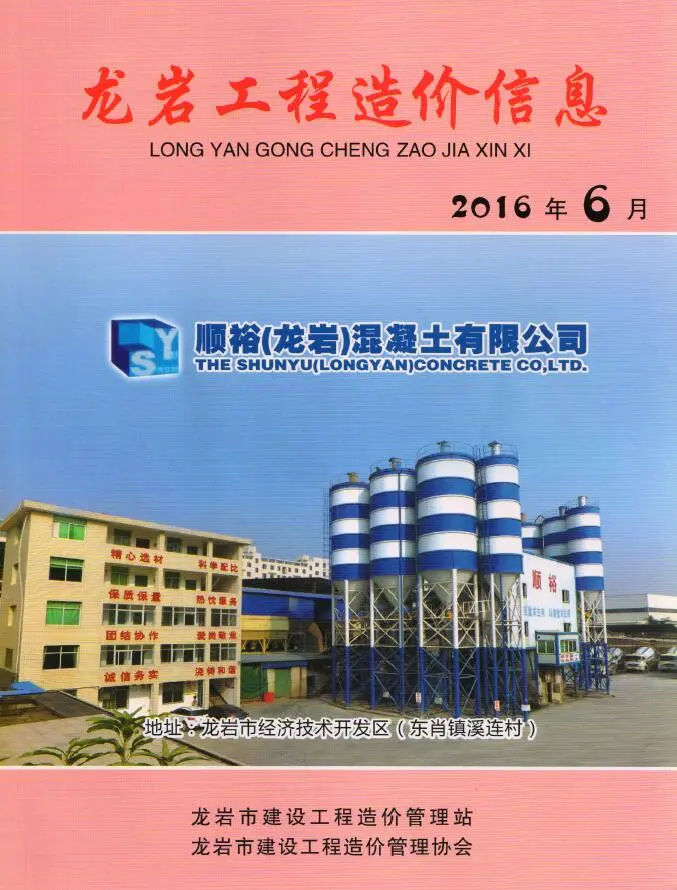 造价库龙岩市2016年6月信息价期刊电子版PDF封面