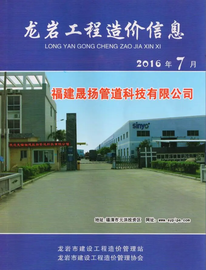 造价库龙岩市2016年7月信息价期刊电子版PDF封面