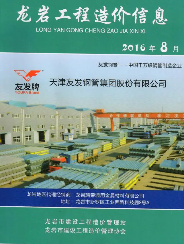 造价库龙岩市2016年8月信息价期刊电子版PDF封面