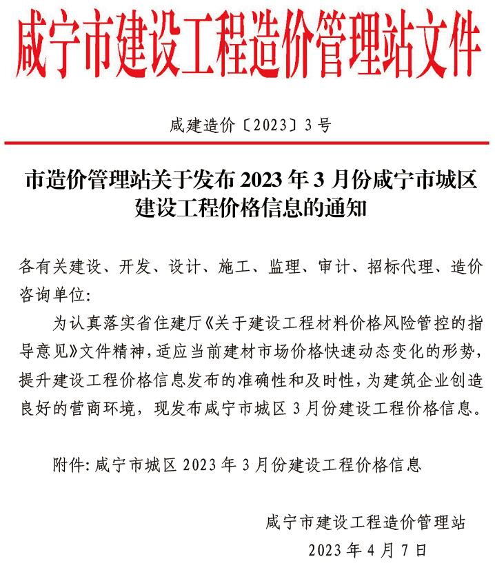 咸宁市2023年3月造价库文件造价库文件网