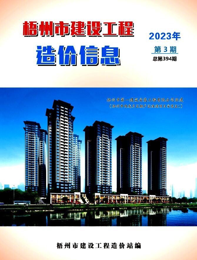 梧州市2023年3月造价库文档