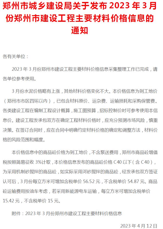 郑州市2023年3月建设工程材料价格信息造价库信息价
