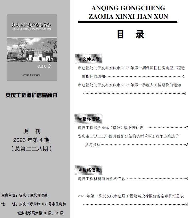 安庆市2023年4月造价库文件造价库文件网