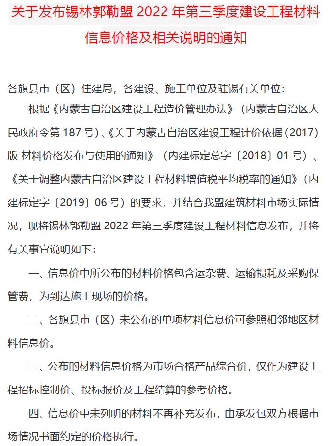 锡林郭勒2022年3期7、8、9月造价库信息价