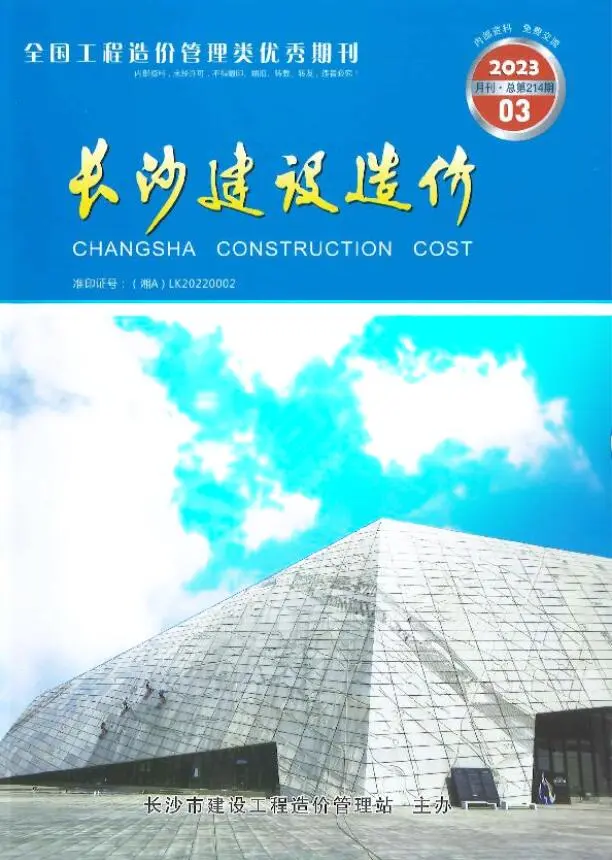 造价库长沙市2023年3月信息价期刊电子版PDF封面