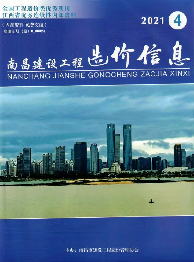 造价库南昌市2021年4月信息价期刊电子版PDF封面