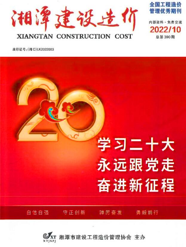 湘潭市2022年10月建设造价造价库信息价