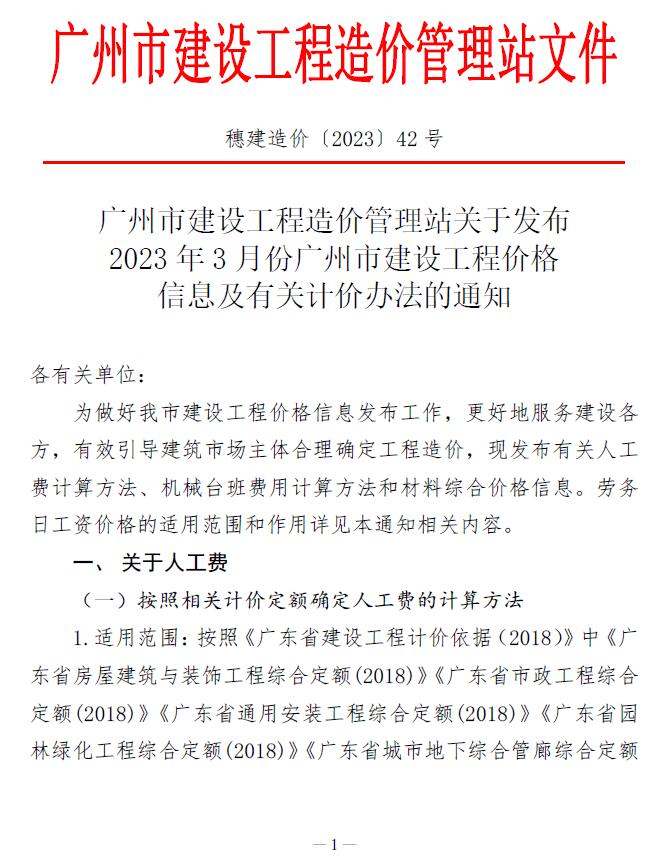 广州市2023年3月建设工程造价信息造价库信息价