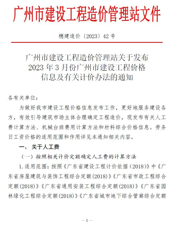 造价库广州市2023年3月信息价期刊电子版PDF封面