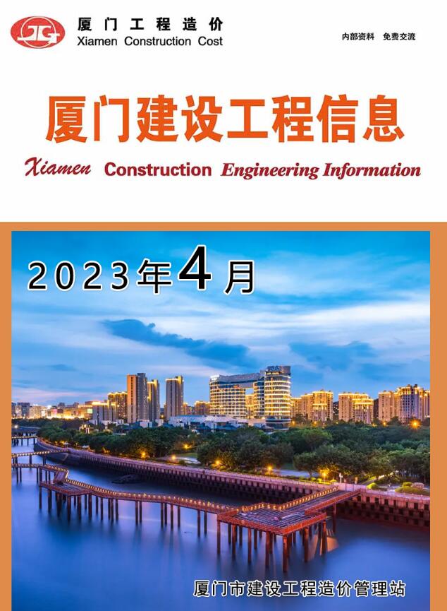 厦门市2023年4月建设工程信息造价库信息价