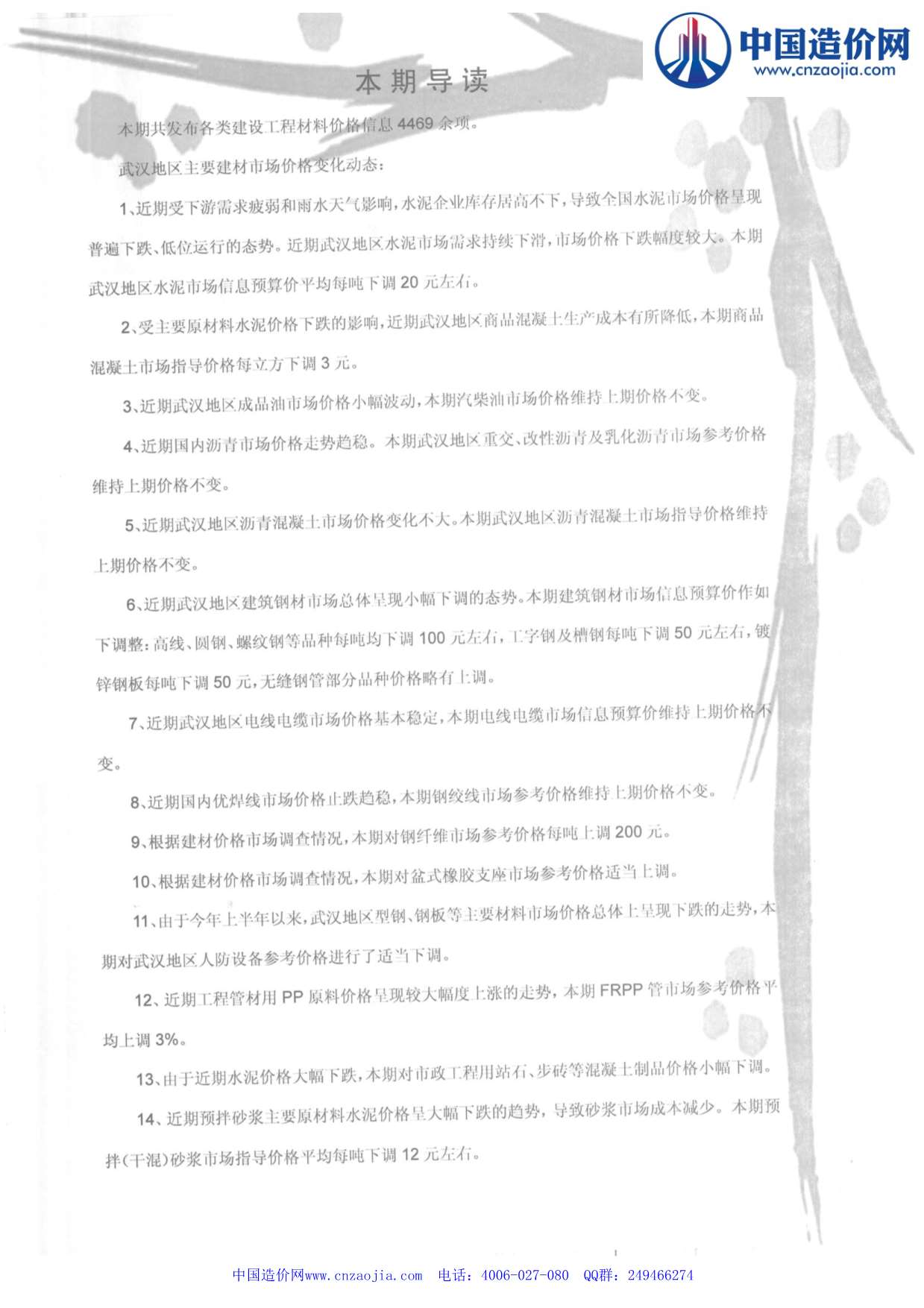 武汉市2014年6月造价库信息造价库信息网