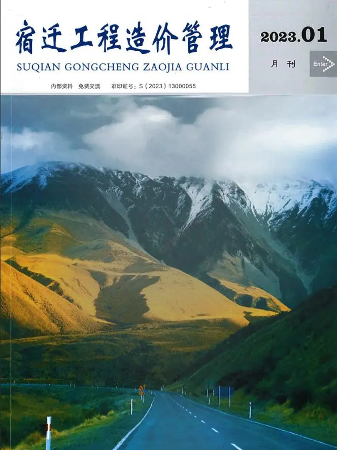 造价库宿迁市2023年1月信息价期刊电子版PDF封面