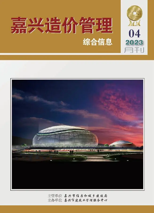 造价库嘉兴市2023年4月信息价期刊电子版PDF封面