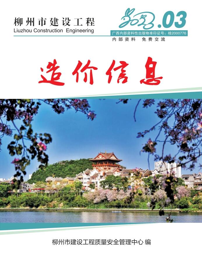 柳州市2023年3月建设工程造价信息造价库信息价