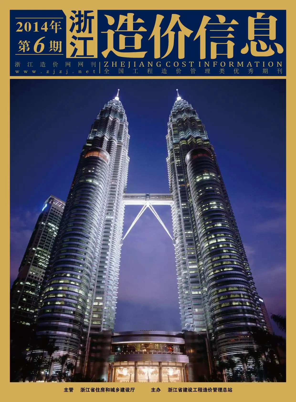 造价库浙江省2014年6月信息价期刊电子版PDF封面