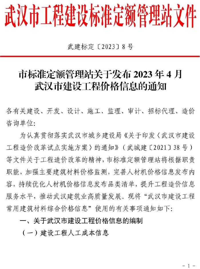 武汉市2023年4月造价库信息造价库信息网
