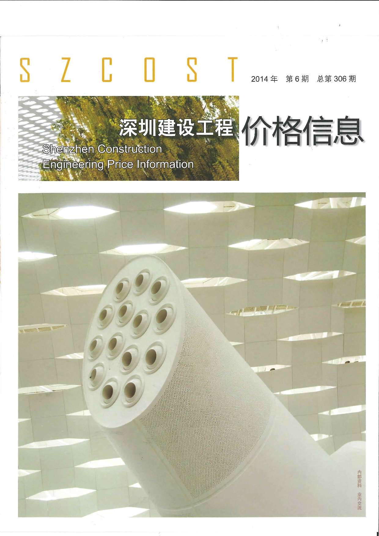 深圳市2014年6月建设工程价格信息造价库信息价