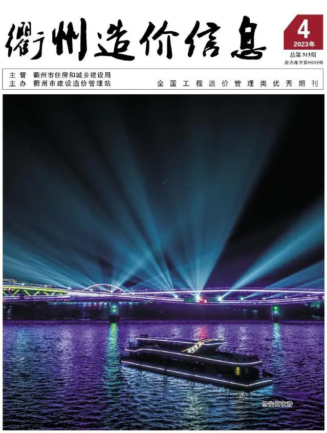 造价库衢州市2023年4月信息价期刊电子版PDF封面