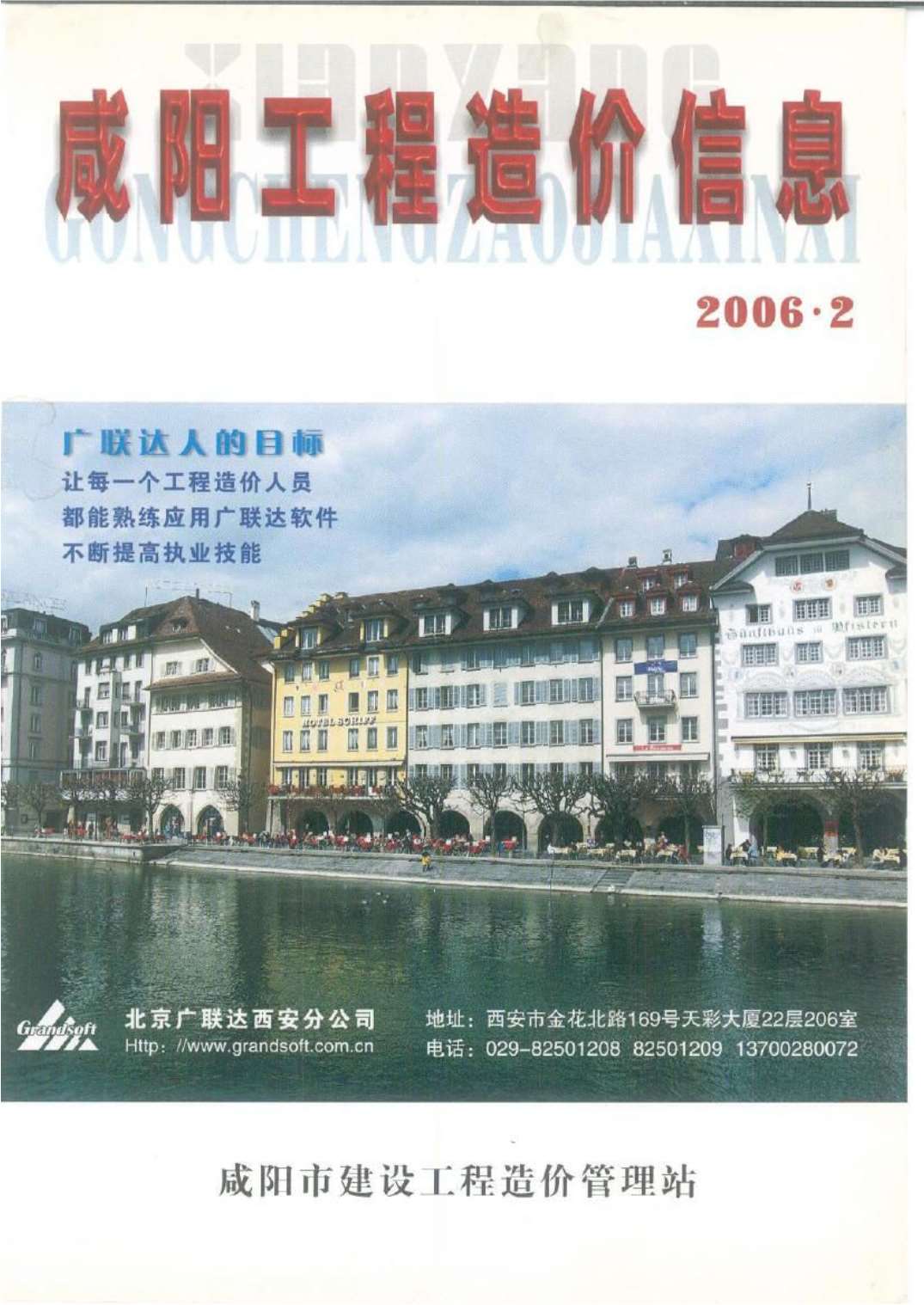 咸阳市2006年2月造价库期刊