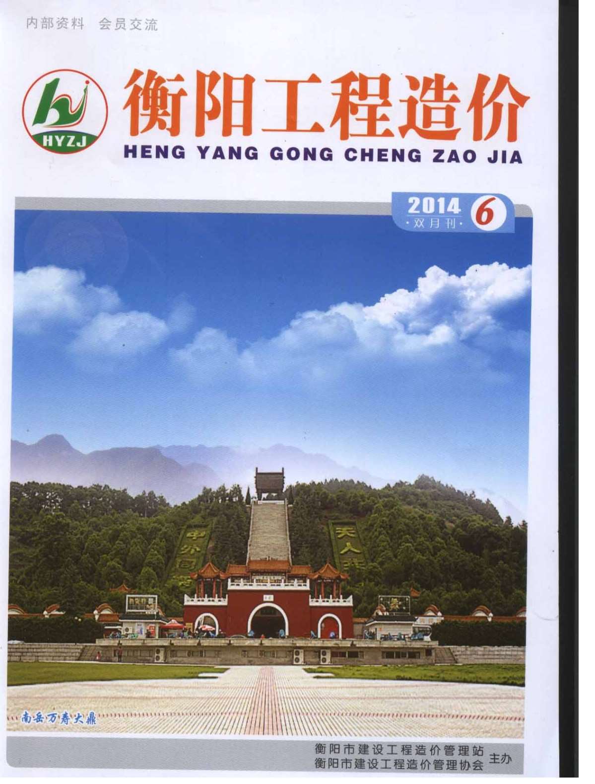 衡阳市2014年6月造价库电子版