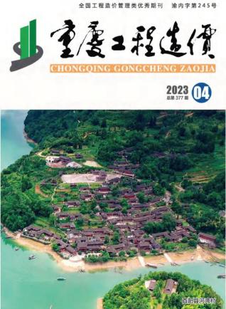 重庆市2023年4月造价库工程信息价期刊